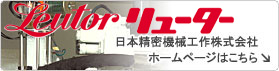 日本精密機械工作株式会社のホームページはこちら